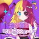Koakuma Execute Single
