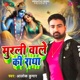 Murli Wale Ki Radha Single