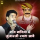 Gaon Nandiya Me Junjarji Ramta Aave Single