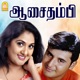 Aasai Thambi Original Motion Picture Soundtrack EP