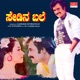 Sedina Bale Original Motion Picture Soundtrack EP