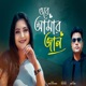 Ore Amar Jan Single