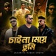 চ ইন ম য় ত ম feat CFU36 SHEZAN Single
