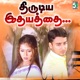 Thirudiya Idhyathai From Paarvai Ondre Podhume Single