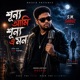 Shunno Ami feat S M Sabuz Single