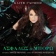 Asfalos Mporo Single