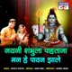 Nayani Shambhula Pahtana Man He Pavan Zale Single