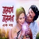 Bhalobasa Bhalolaga Ek Noy Single