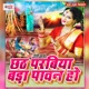 Chhath Parabiya Bada Pawan Ho EP