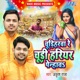 Chudiharwa Re Chudi Hariyar Penhawa Single