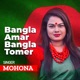Bangla Amar Bangla Tomer Single