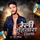 Reli Rohtas Jila Single