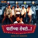 Party Chya Shevti Single