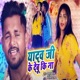 Yadav Ji Ke Debu Ki Na Single