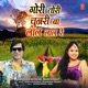 Gori Tori Chunari Ba Laal Laal Re Single