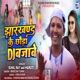Jharkhand Ke Chhonda Dj Bajavbe Single