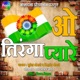 O Tiranga Pyare Single