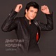Царевна Single