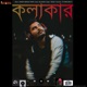Bandish Bengali Remix Single