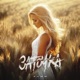 Заточка Single