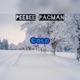 Cold Single