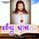 Yesunaam Single