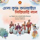 Elo Krishna Kanhaiya Giridhari Lal Single