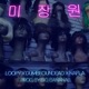 Mijangwon feat Loopy Nafla Single