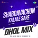 Shabdavachun Kalale Sare From Bhai Vyakti Ki Valli Uttarardha Dhol Mix Single