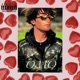 OMO feat Luh Bracee Single