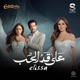 على قد الحب Single