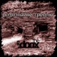 Розкопайте греблю Single