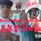 Streets Don t Love You feat F A M E Single