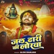 Jal Dhari Ki Lorwa Single
