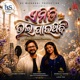 Emiti Bhala Pauthibi Single