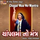Chapal Maa No Mantra