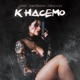 K HACEMO feat Slim Fanton Tomazacre Single