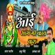 Aai Sang Me Kay Karu Single