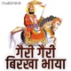 Geri Geri Birkha Bhaya EP