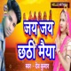 Jay Jay Chhathi Maiya Single