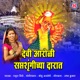 Devi Aaroli Saptshrungichya Daarat Single