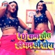 Re Dj Wala Chhaura Ki Man Chhau Tora Single