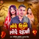 Tore Hiyo Tore Rahbo Single