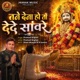 Tane Dena Ho To Dede Sawre Single