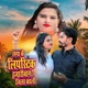 Laga Ke Libistic Hazaribagh Jeela Kali Single
