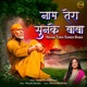 Naam Tera Sunke Baba Single