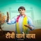 Tibi Wale Baba feat Satish Kumar Single