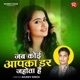 Jab koi Aapana Dur Hota Hai Single