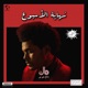 Weekend نهاية الأسبوع Faith Single