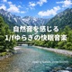 Restful Sleep Music With Natural Sounds and 1 F Fluctuation Healing Nature Sleep Sounds